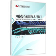 《网络综合布线技术与施工史峰主编书籍》[93M]百度网盘|pdf下载|亲测有效