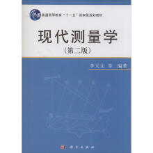 《现代测量学李天文等书籍》[47M]百度网盘|pdf下载|亲测有效