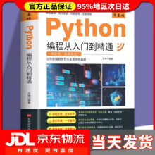 《零基础Python编程从入门到精通王博著》[73M]百度网盘|pdf下载|亲测有效