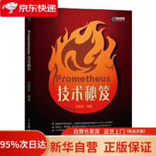 《Prometheus技术秘笈百里燊》[89M]百度网盘|pdf下载|亲测有效