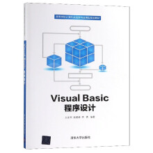 《VisualBasic程序设计》[68M]百度网盘|pdf下载|亲测有效