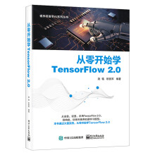 《从零开始学TensorFlow2.0赵铭TensorFlow2.0机器学习机》[96M]百度网盘|pdf下载|亲测有效