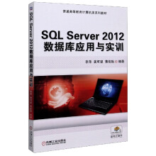 《SQLServer数据库应用与实训》[50M]百度网盘|pdf下载|亲测有效