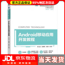 《Android移动应用开发教程李立亚,张春燕,吴丽机械工业》[65M]百度网盘|pdf下载|亲测有效