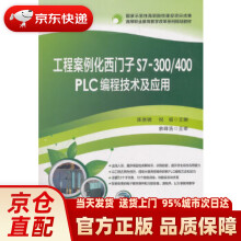 《工程案例化西门子S7-PLC编程技术及应用陈贵银出》[58M]百度网盘|pdf下载|亲测有效