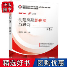 《创建路由型互联网第3版》[86M]百度网盘|pdf下载|亲测有效