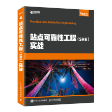 《站点可靠性工程SRE实战devops软件开发运维指导书籍》[52M]百度网盘|pdf下载|亲测有效