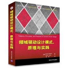 《领域驱动设计模式、原理与实践》[98M]百度网盘|pdf下载|亲测有效