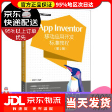 《AppInventor移动应用开发标准教程瞿绍军》[60M]百度网盘|pdf下载|亲测有效