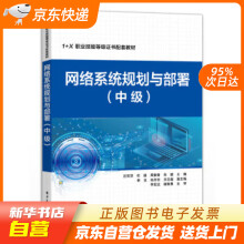 《网络系统规划与部署汪双顶等》[45M]百度网盘|pdf下载|亲测有效