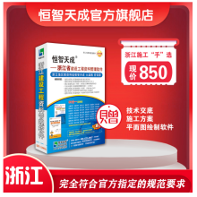 《官方速发恒智天成浙江省建筑工程资料管理软件浙江资料软件不议价！》[86M]百度网盘|pdf下载|亲测有效