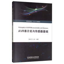 《AVR单片机与传感器基础》[43M]百度网盘|pdf下载|亲测有效