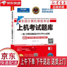 《全国计算机等级考试上机考试题库.一级计算机基础及MSOffice应用电子科》[65M]百度网盘|pdf下载|亲测有效