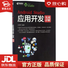 《AndroidStudio应用开发实战详解王翠萍》[92M]百度网盘|pdf下载|亲测有效