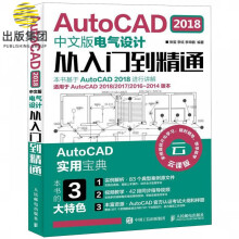 《AutoCAD中文版电气设计从入门到精通(适用于AutoCAD\》[79M]百度网盘|pdf下载|亲测有效