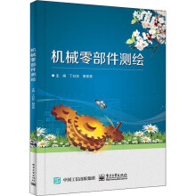 《机械零部件测绘》[50M]百度网盘|pdf下载|亲测有效