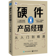 《硬件产品经理》[74M]百度网盘|pdf下载|亲测有效