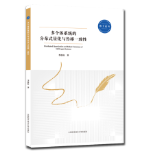 《多个体系统的分布式量化与鲁棒一致性》[91M]百度网盘|pdf下载|亲测有效