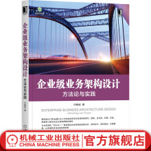 《官网企业级业务架构设计方法论与实践付晓岩企业级业务架构设计方法工程实践书籍》[81M]百度网盘|pdf下载|亲测有效