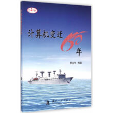 《计算机迁年》[60M]百度网盘|pdf下载|亲测有效