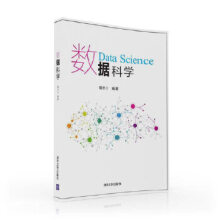 《:数据科学朝乐门》[54M]百度网盘|pdf下载|亲测有效