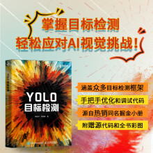 《YOLO目标检测杨建华李瑞峰-》[62M]百度网盘|pdf下载|亲测有效