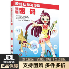 《漫画密码三谷政昭佐藤伸一科学》[89M]百度网盘|pdf下载|亲测有效