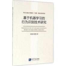 《基于机器学习的行为识别技术研究》[80M]百度网盘|pdf下载|亲测有效