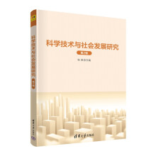 《科学技术与社会发展研究第2辑张涛》[85M]百度网盘|pdf下载|亲测有效