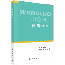 《网络技术王锋等书籍》[86M]百度网盘|pdf下载|亲测有效