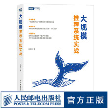 《大规模推荐系统实战推荐算法推荐系统机器学习人工智能书籍神经网络强化学习实战推荐系统算法实战》[78M]百度网盘|pdf下载|亲测有效