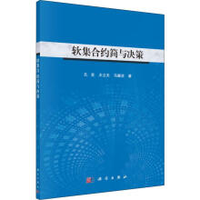 《软集合约简与决策》[68M]百度网盘|pdf下载|亲测有效