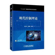 《现代控制理论朱玉华庄殿铮机械工业》[52M]百度网盘|pdf下载|亲测有效