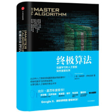 《算法:机器学习和人工智能如何重塑世界》[94M]百度网盘|pdf下载|亲测有效
