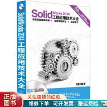 《SolidWorks工程应用技术大全明振业》[43M]百度网盘|pdf下载|亲测有效
