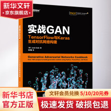 《实战GANTensorFlow与Keras生成对抗网络构建》[51M]百度网盘|pdf下载|亲测有效