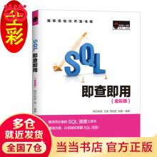《SQL即查即用数据库入门经典》[83M]百度网盘|pdf下载|亲测有效