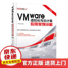 《VMware虚拟化与云计算应用案例详解VMware虚拟化与云计算应用案例》[90M]百度网盘|pdf下载|亲测有效