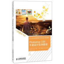 《PhotoshopCS5平面设计实例教程》[58M]百度网盘|pdf下载|亲测有效