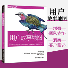 《用户故事地图用户需求开发指南零基础入门自学敏捷软件开发产品与服务开发书籍产品经理用户体验设计师IT项目经理精益管理教程书》[52M]百度网盘|pdf下载|亲测有效