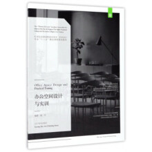 《办公空间设计与实训世纪全国高职高专美术艺术设计专业十杨宇》[54M]百度网盘|pdf下载|亲测有效