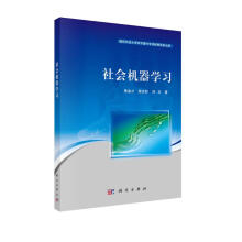 《社会机器学习》[92M]百度网盘|pdf下载|亲测有效