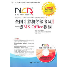 《hs全国计算机等级考试一级MSOFFICE教程李燕萍　编著》[66M]百度网盘|pdf下载|亲测有效