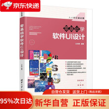 《零基础学软件UI设计王东霞》[54M]百度网盘|pdf下载|亲测有效