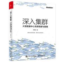 《深入集群》[96M]百度网盘|pdf下载|亲测有效