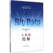 《大数据挖掘》[59M]百度网盘|pdf下载|亲测有效