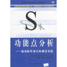 《功能点分析:成功软件项目的测量实践DavidGarmus&DavidHer》[58M]百度网盘|pdf下载|亲测有效