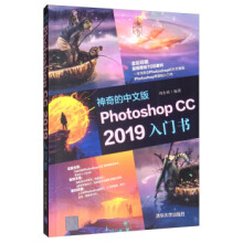 《:神奇的中文版PhotoshopCC入门书刘小琦》[83M]百度网盘|pdf下载|亲测有效