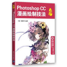 《PhotoshopCC漫画绘制技法》[71M]百度网盘|pdf下载|亲测有效