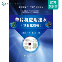 《单片机应用技术》[60M]百度网盘|pdf下载|亲测有效